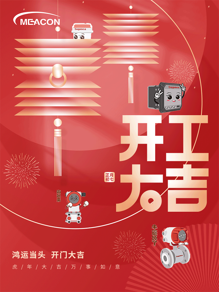 開工大吉|攜手共進(jìn)，再踏征途