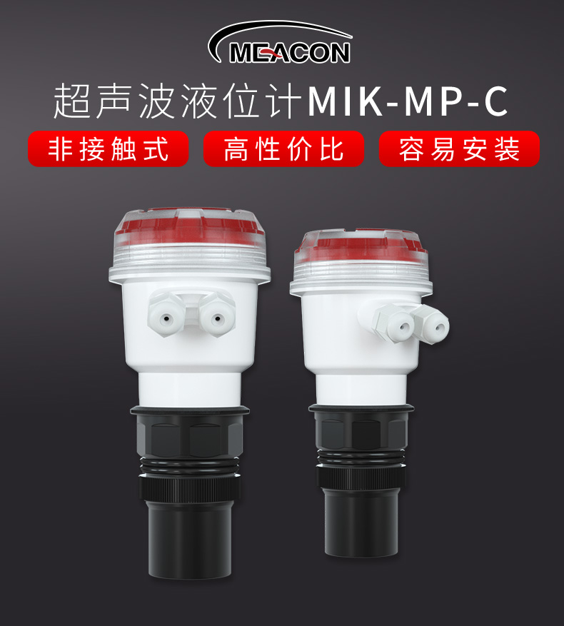 超級新品丨美控新款超聲波液位計(jì)，震撼首發(fā)！