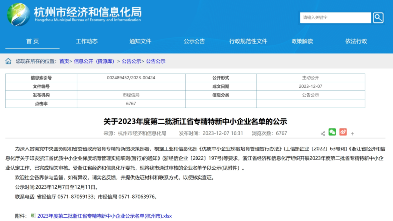 “專精特新”放榜，美儀榜上有名！